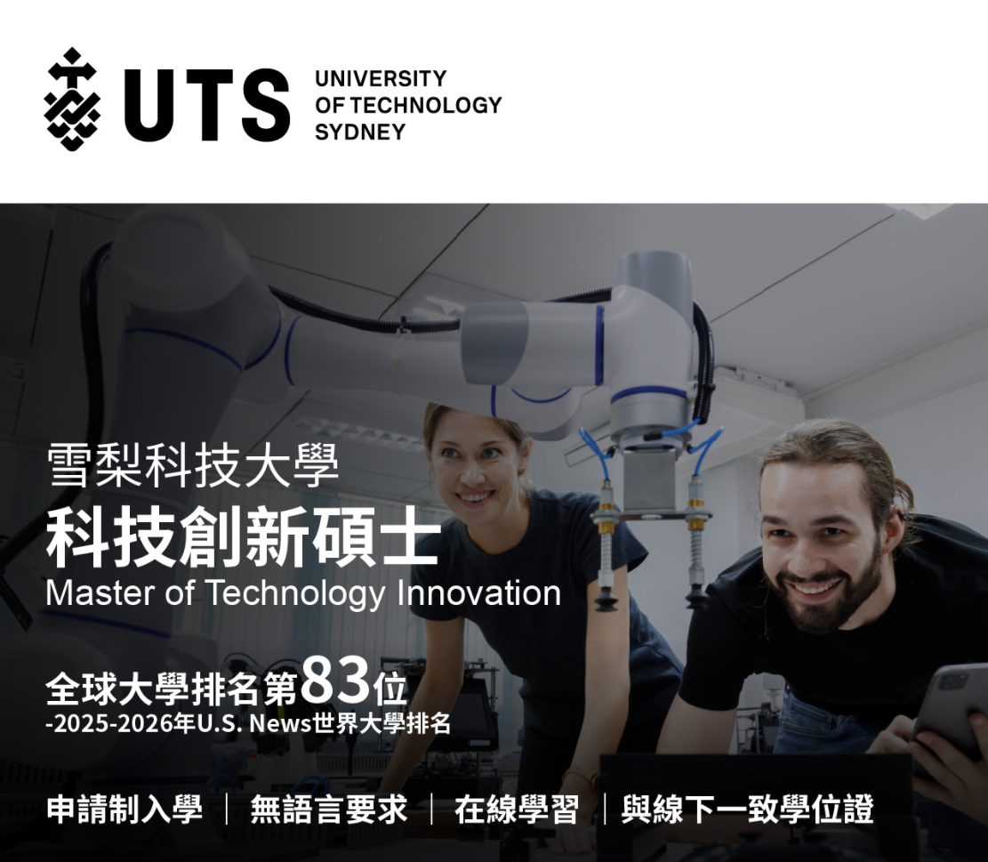 悉尼科技大学、University of Technology Sydney、uts online、online master、master online、online master degree、雪梨科技大学、碩士留學、線上碩士學位、在職 碩士 班、硕士、科技创新、AI,人工智能,信息系统,数据可视化,数据分析,数据挖掘,机器学习,商业分析,网络安全,云计算,数据库,数字化转型,技术转型,技术创新与管理,组织管理